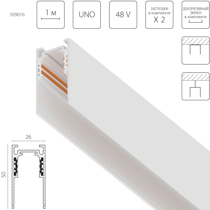 Трек накладной LIGHTSTAR 509016 UNO 48V 1м БЕЛЫЙ